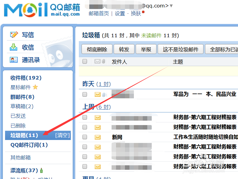 QQ邮箱找不到邮件怎么办