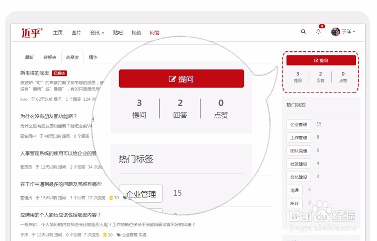 如何使用近乎做好在线问答社区