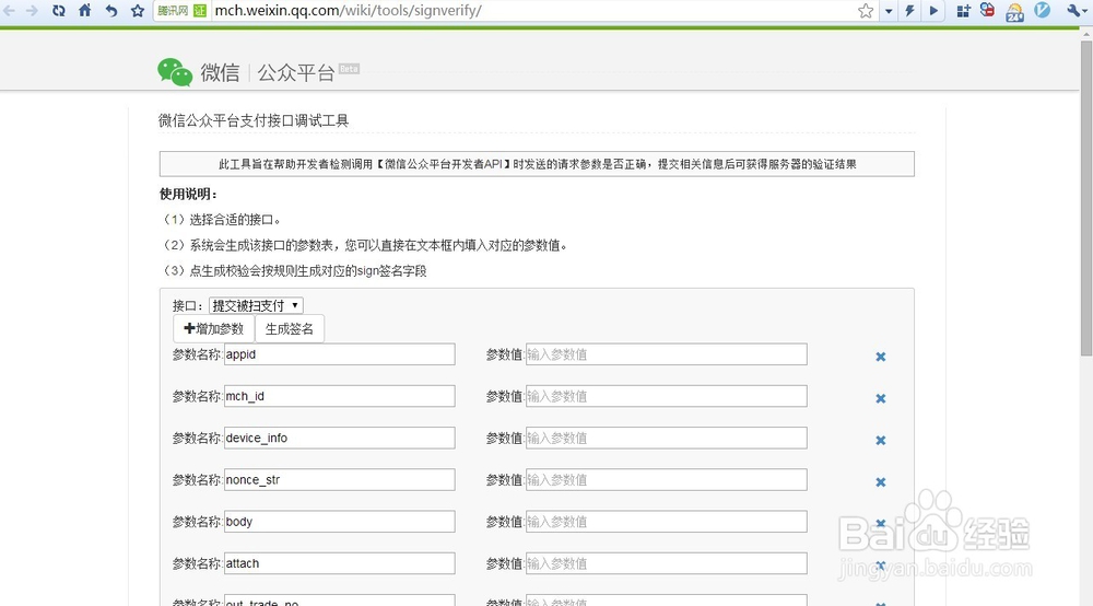 微信统一支付接口返回“签名错误”的可能原因