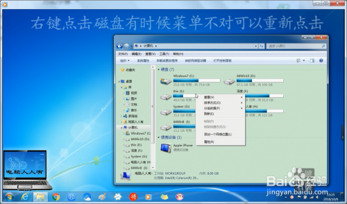 Windows 7 操作系统格式化磁盘