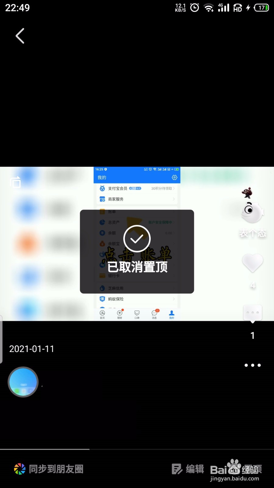 微视自己的作品置顶怎么取消