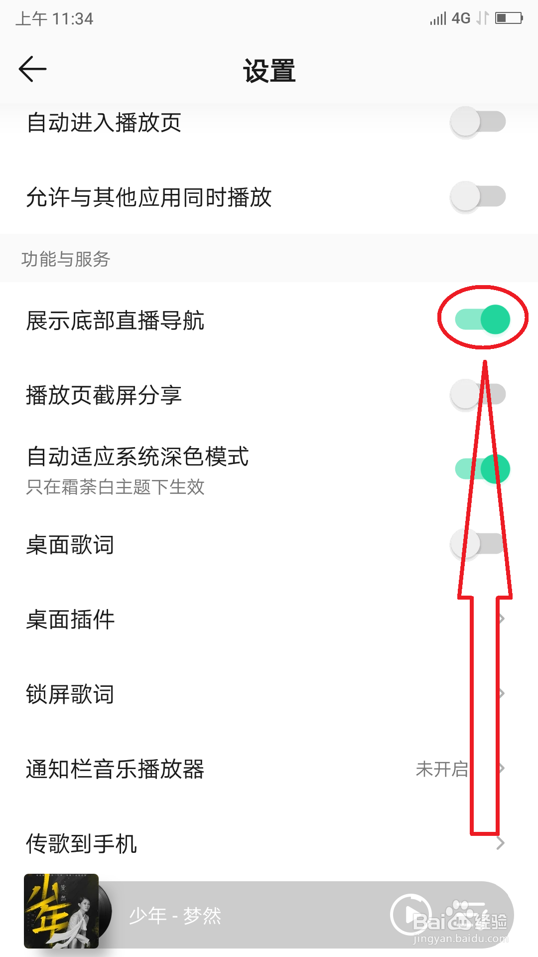 QQ音乐展示底部直播导航的操作方法