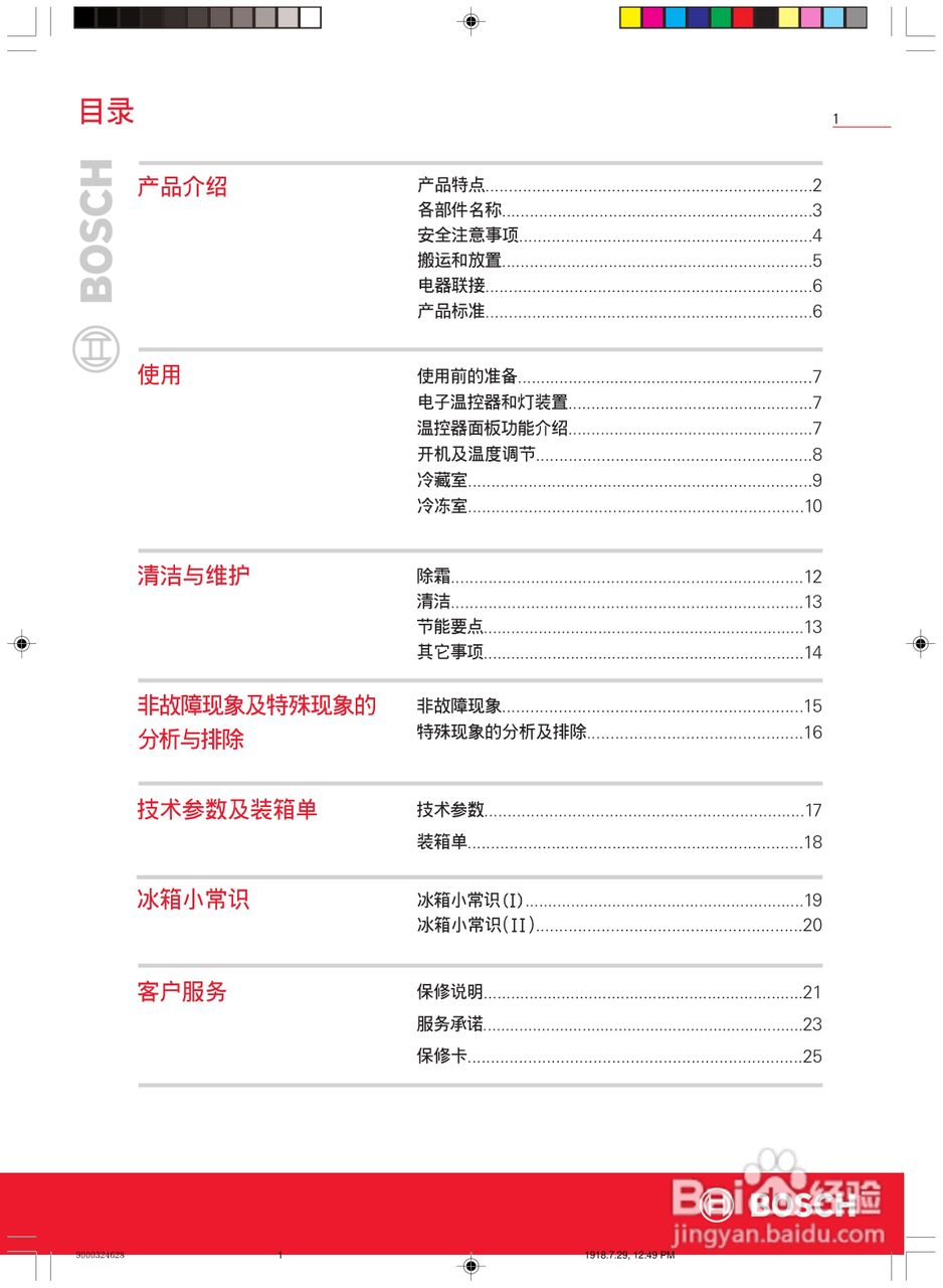 博世kkv20128ti冰箱使用說明書:[1]