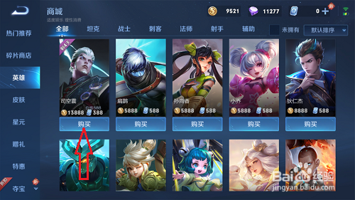 王者荣耀司空震怎么获得