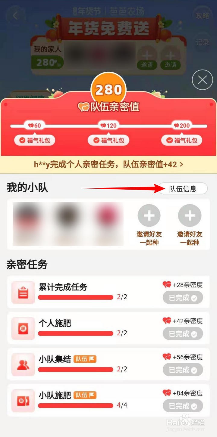 怎么在淘宝年货节芭芭农场修改队伍类型