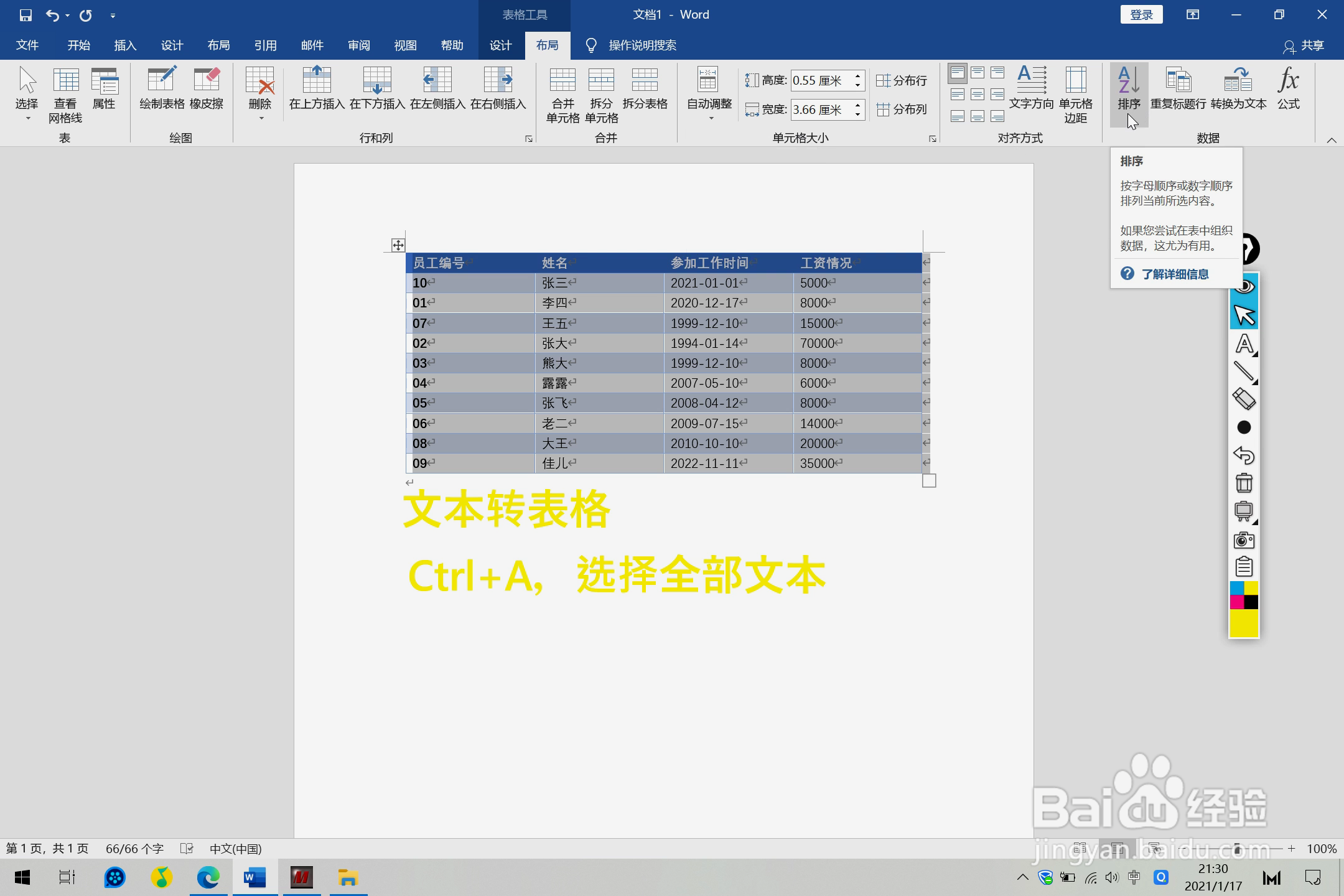 Word文档中文本转表格的方法