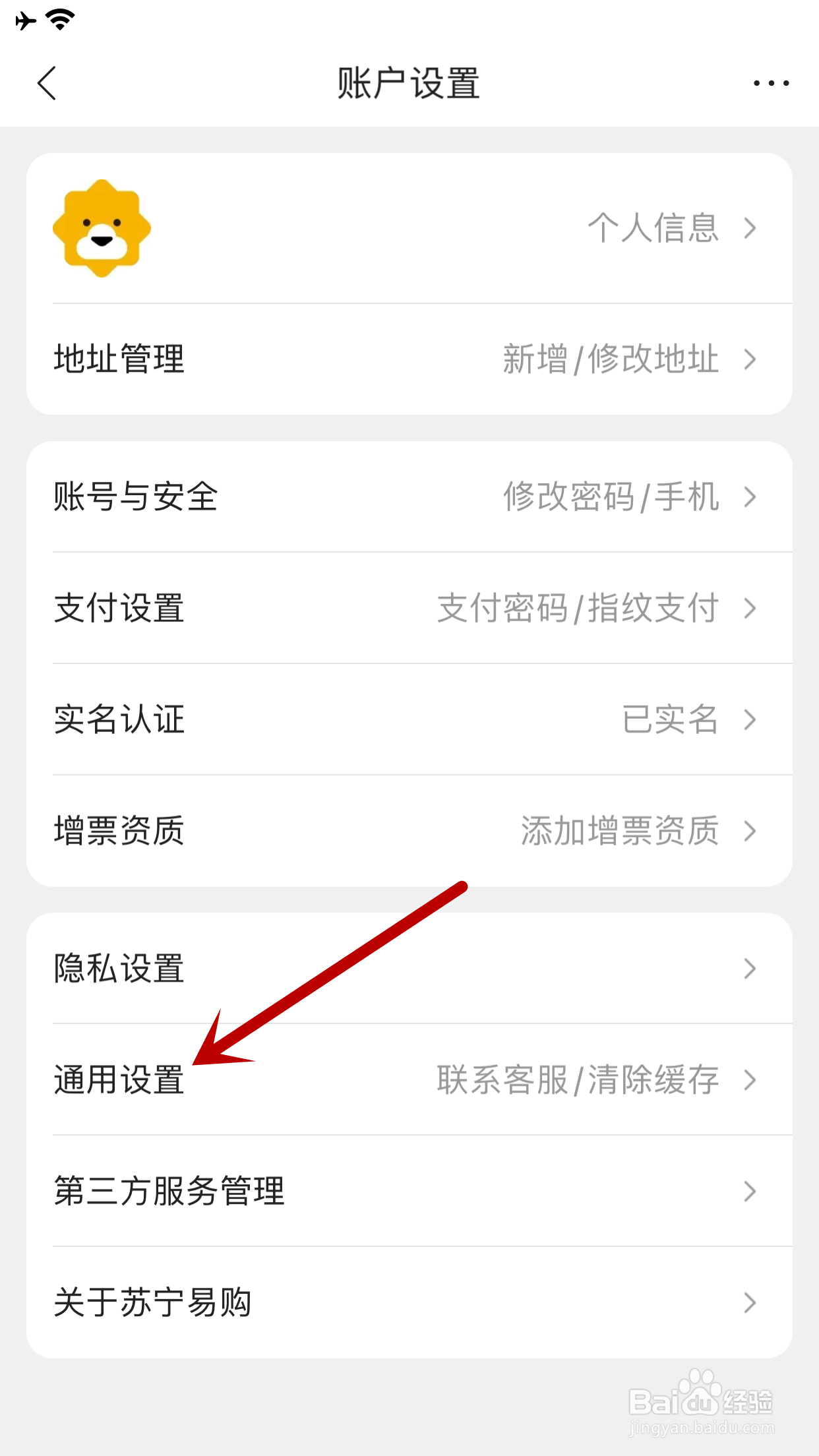 苏宁易购如何开启收到新消息的铃声提醒