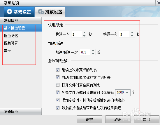 暴风影音播放记录没了怎么办