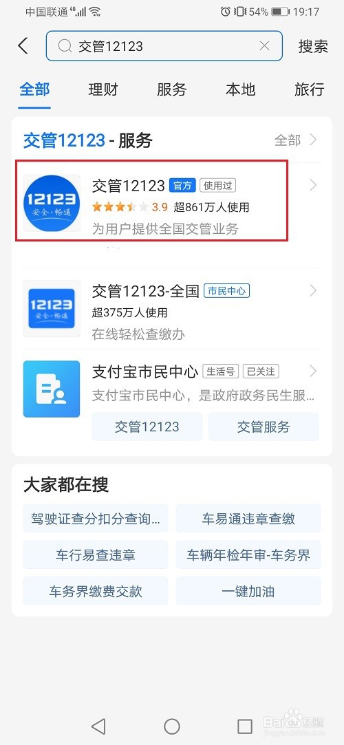 支付宝怎么查看驾驶证清分日期