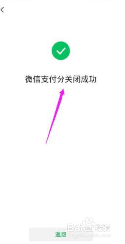 微信支付分如何关闭
