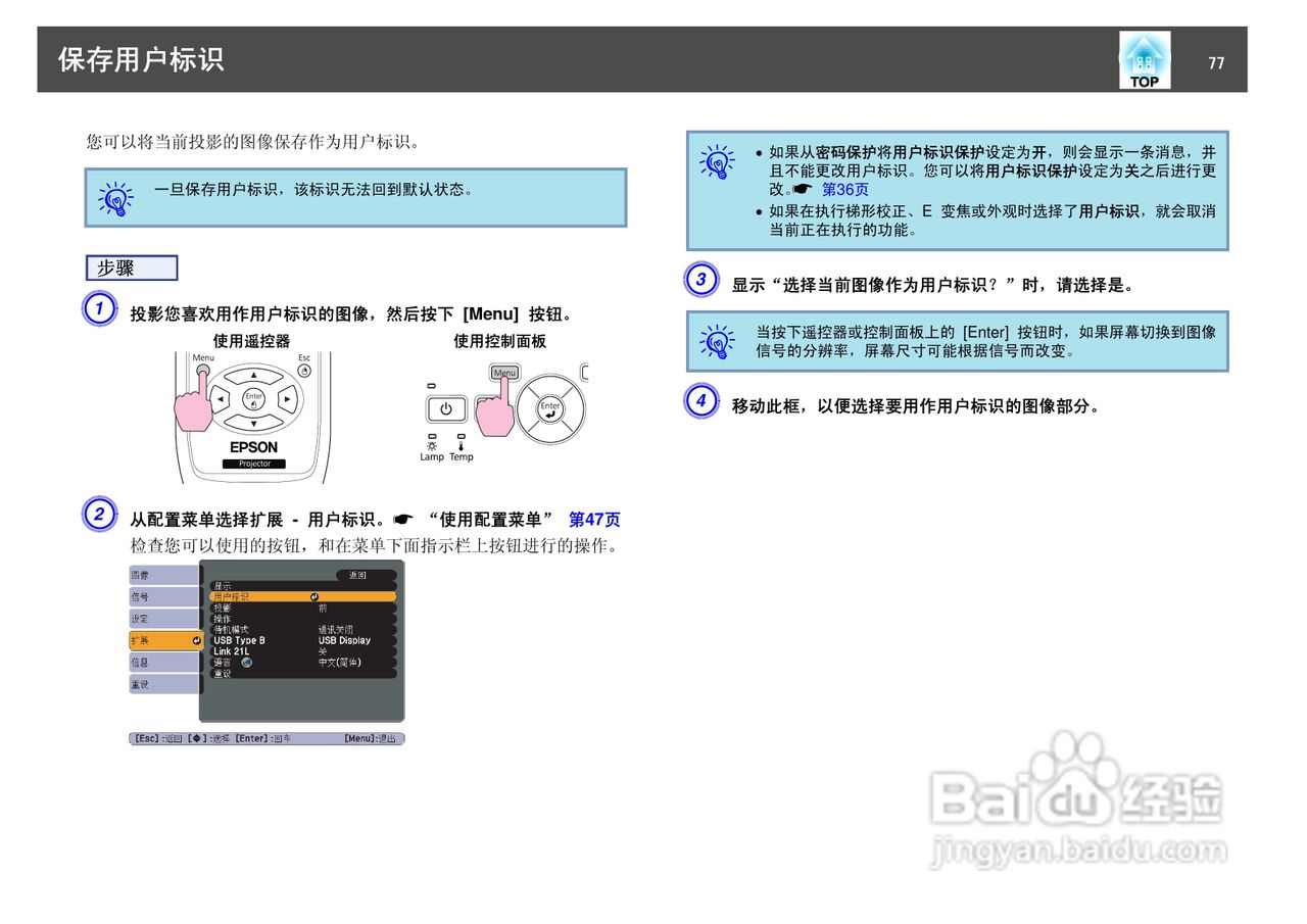 爱普生EB-S7投影仪使用说明书:[8]