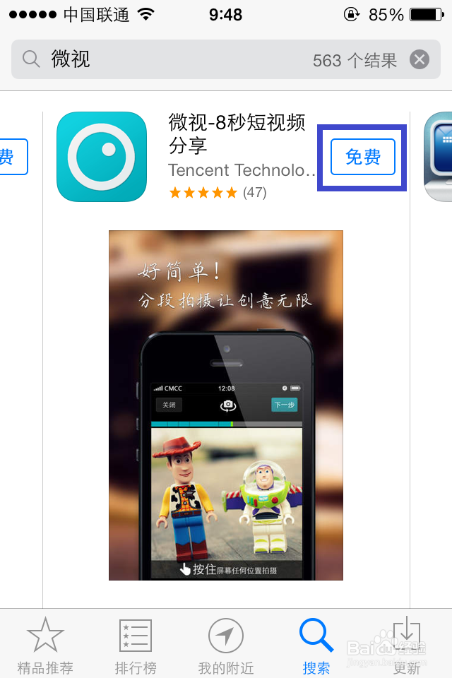 微视怎么用下载