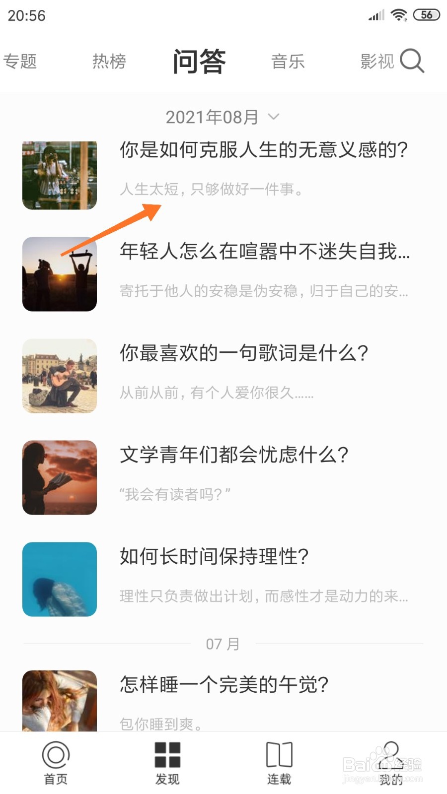 一个中怎么查看人生太短