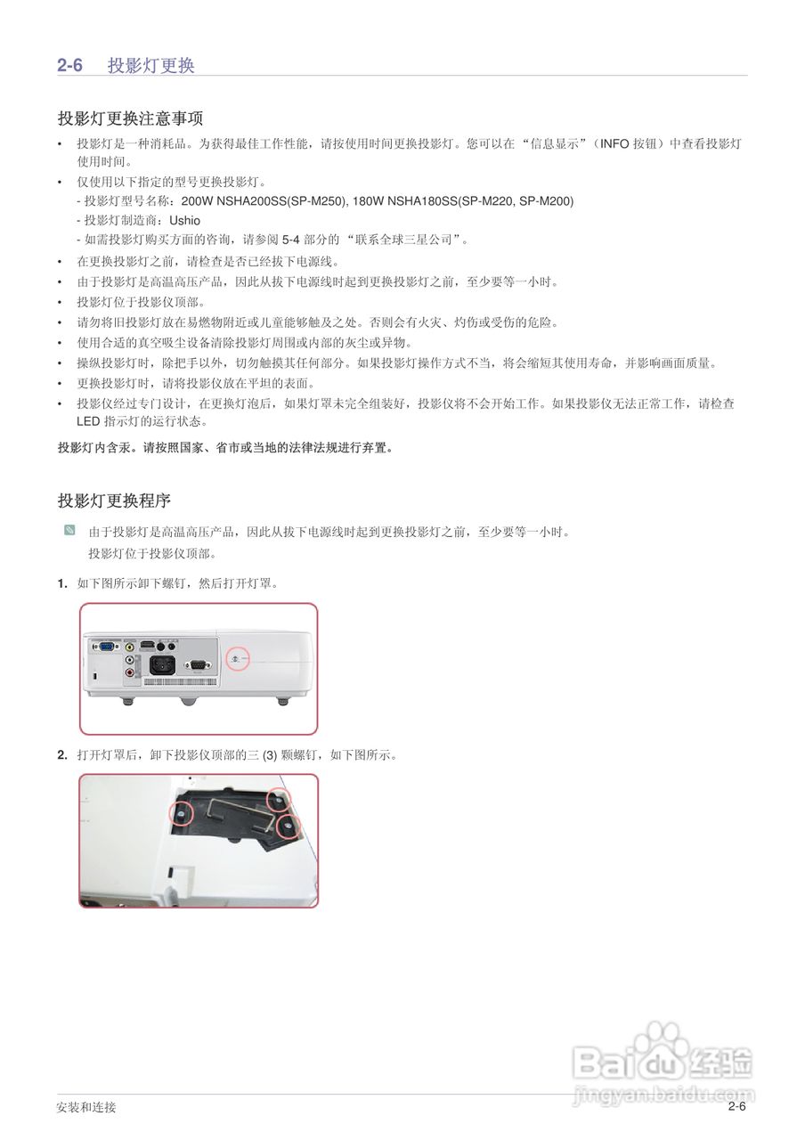 三星SP-M250投影机使用说明书:[2]