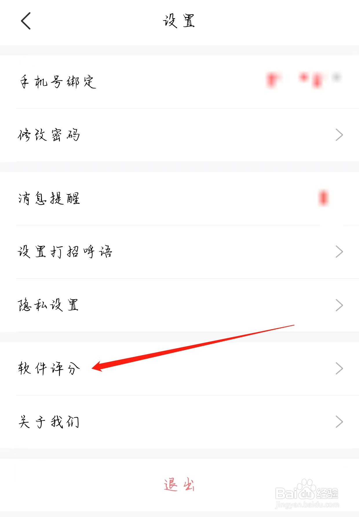 智联招聘如何查看软件评分