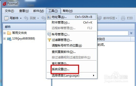 Foxmail客户端如何关闭自动退出(不最小化)