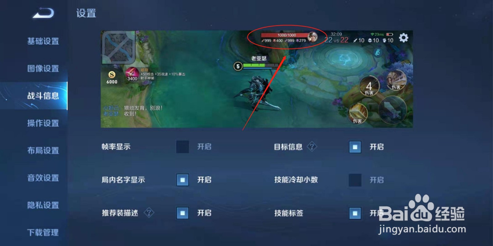 S22王者荣耀怎么开启目标信息？