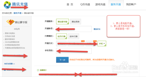 怎么样免费开通QQ黄钻怎么样开通QQ黄钻不花钱