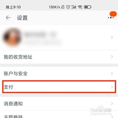 淘宝怎么关闭先用后付的服务功能