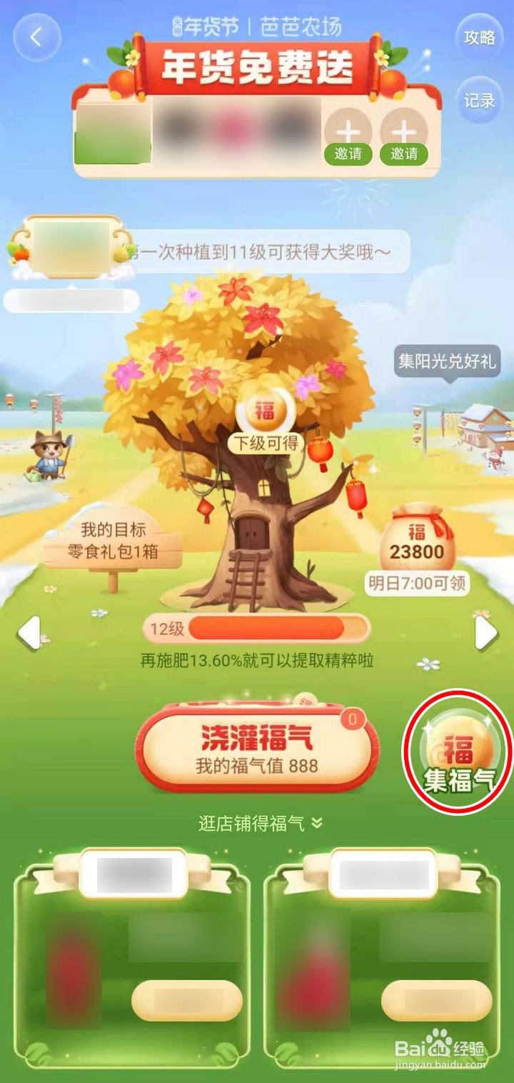 淘宝年货节芭芭农场如何逛天猫榜单集福气