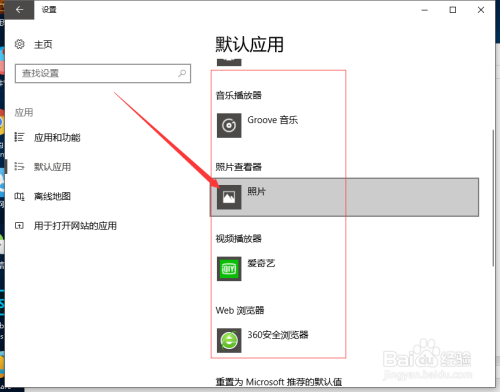 windows10如何设置默认软件