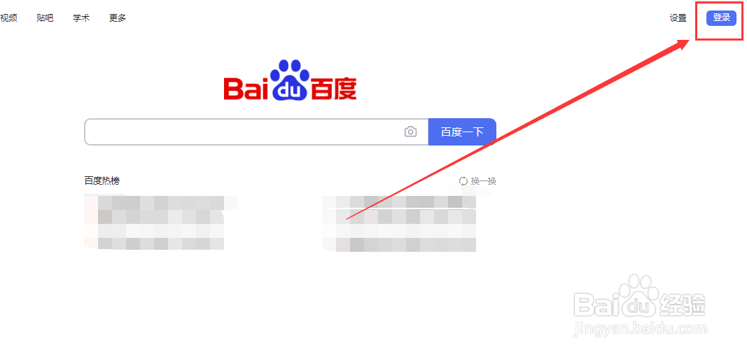 百度账号如何解除绑定邮箱