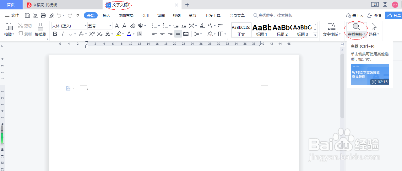 WPS文字处理 2022如何定位批注