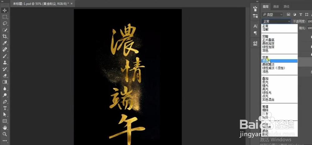 PS端午节字体设计