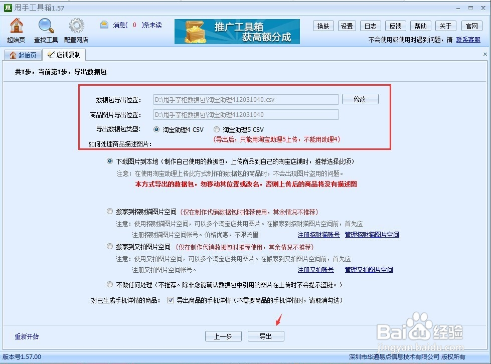 蘑菇街如何一键搬家
