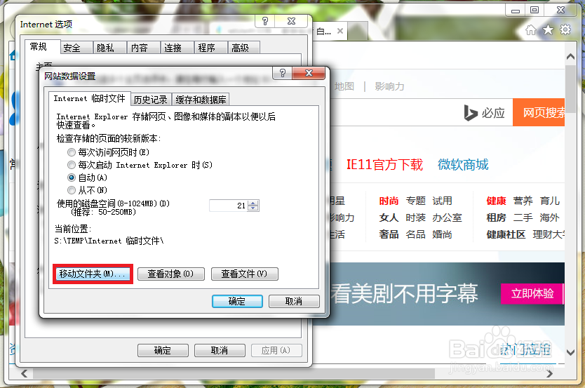 IE浏览器怎么更改缓存路径?