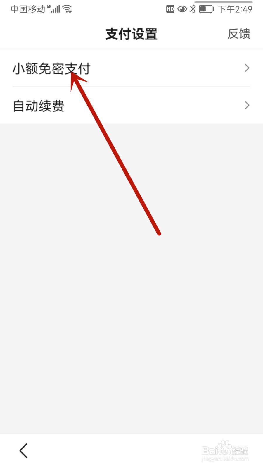 百度怎样开通小额免密支付