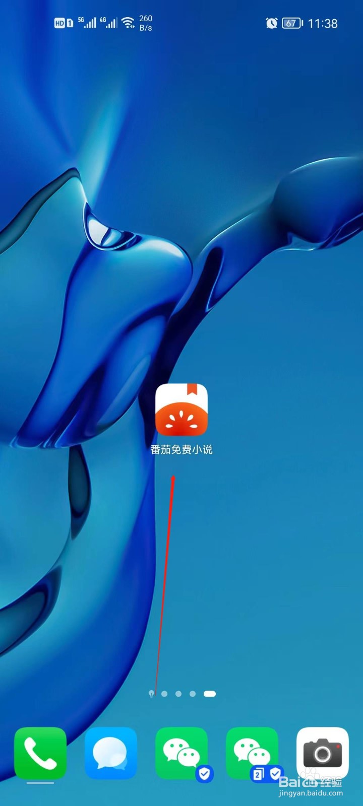 番茄免费小说怎么关闭抖音登录