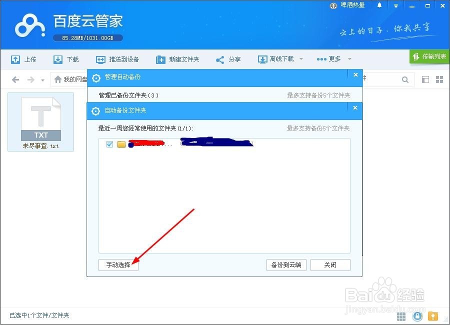 自动备份文件夹