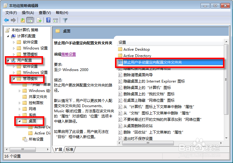 修改WIN7 “我的文档”位置