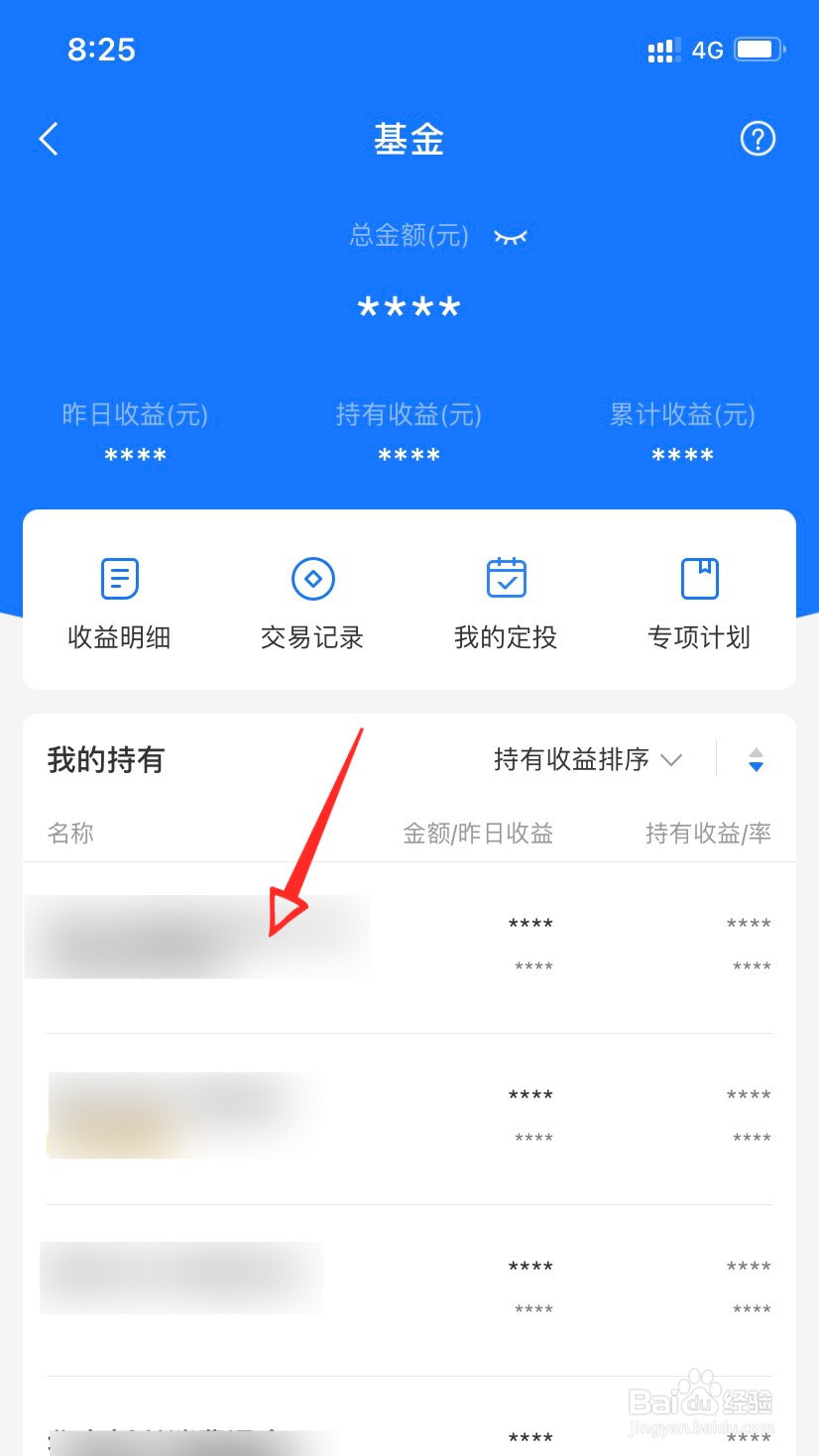支付宝的基金怎么全部卖出