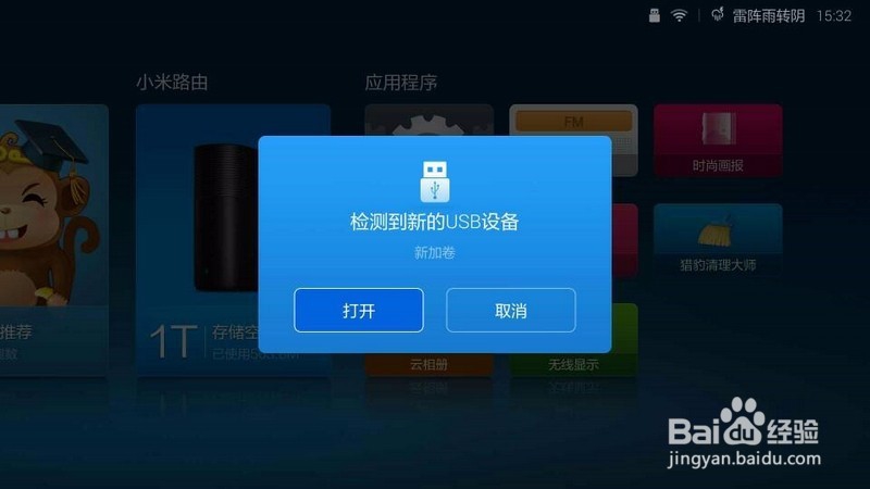 小米盒子增强版2G怎么用当贝市场看电视直播点播