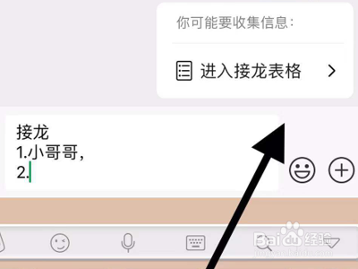 微信群接龙功能如何使用？