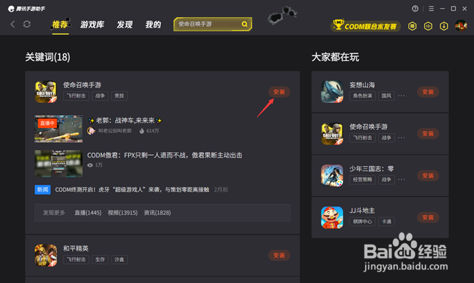 PC端如何玩CODM手游