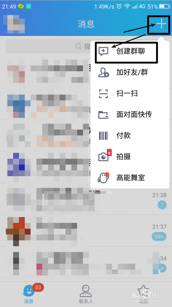 QQ怎么创建多人聊天