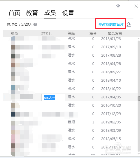 修改群名片最快的方法