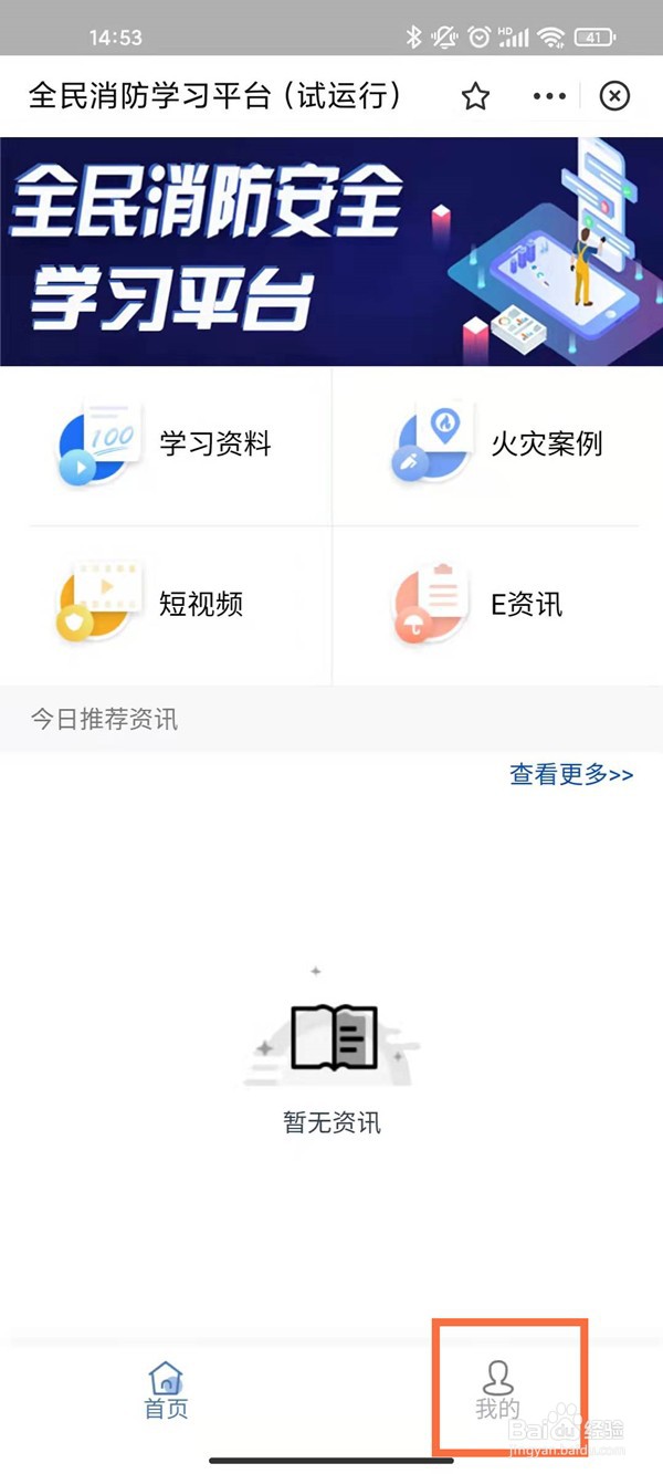 全民消防填错地址怎么修改