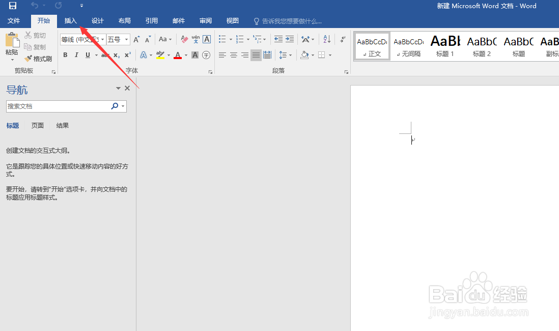 word中如何插入图片重点块