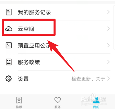 华为手机云备份在哪里 怎么删除