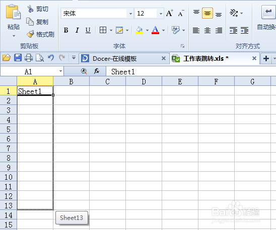 excel如何自由的跳转工作表