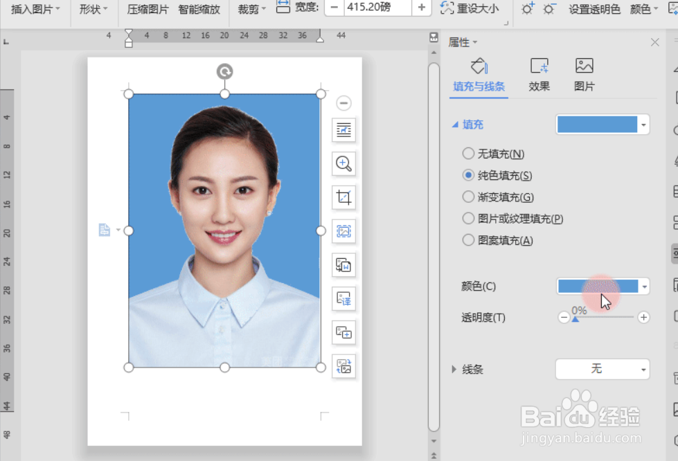 WPS教程:Word如何更换证件照底色