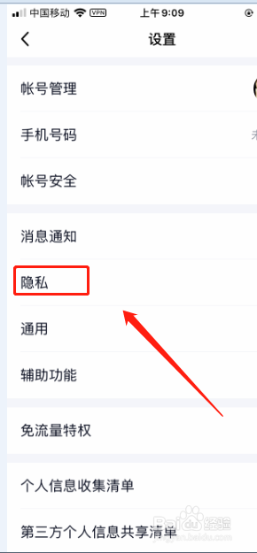 qq权限设置入口在哪