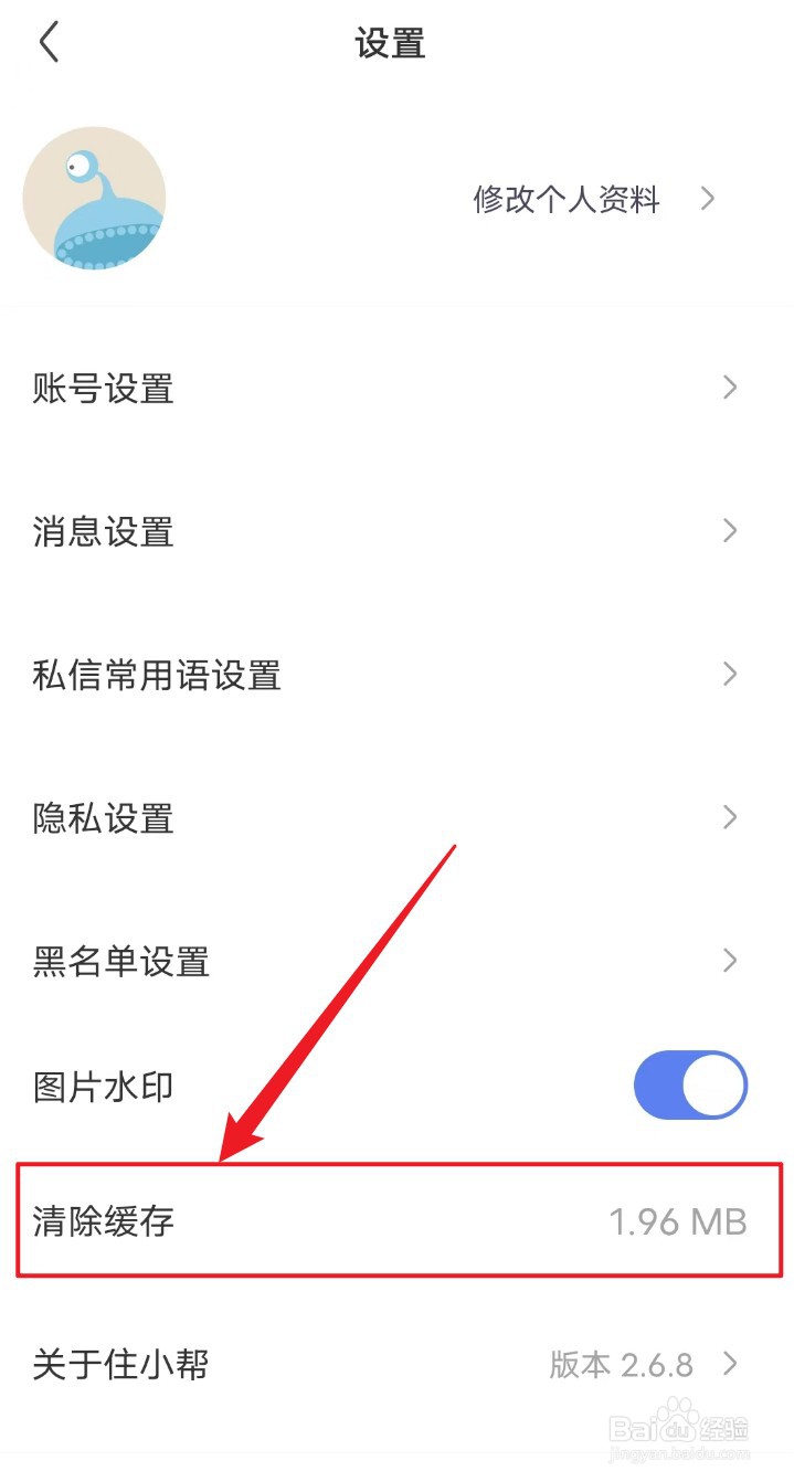 住小帮如何清除缓存
