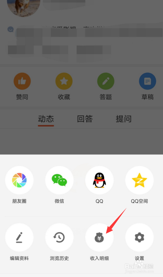 悟空问答从哪看收益