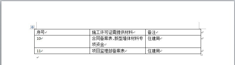 Word中怎样快速筛选数据