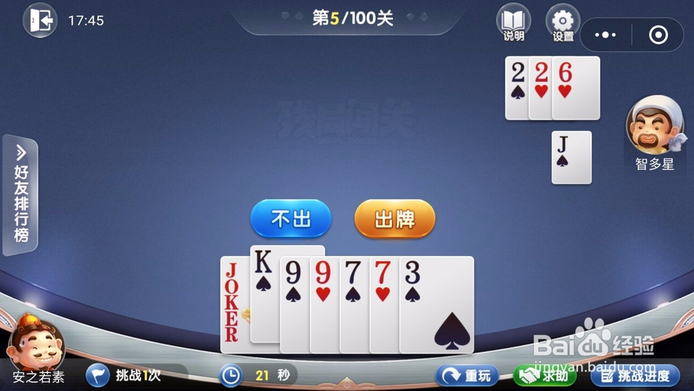 微信欢乐斗地主残局闯关5月第5关怎么过